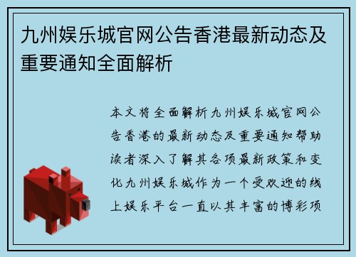 九州娱乐城官网公告香港最新动态及重要通知全面解析