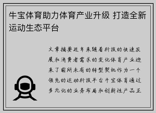 牛宝体育助力体育产业升级 打造全新运动生态平台