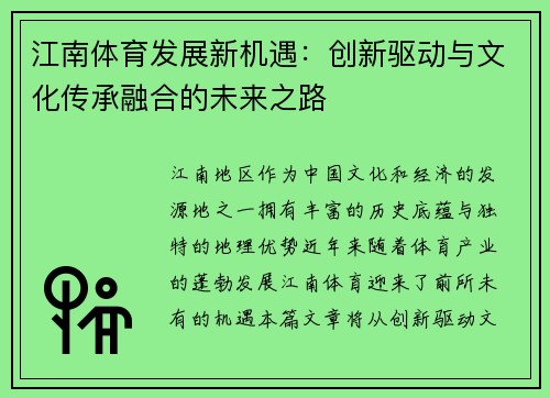 江南体育发展新机遇：创新驱动与文化传承融合的未来之路