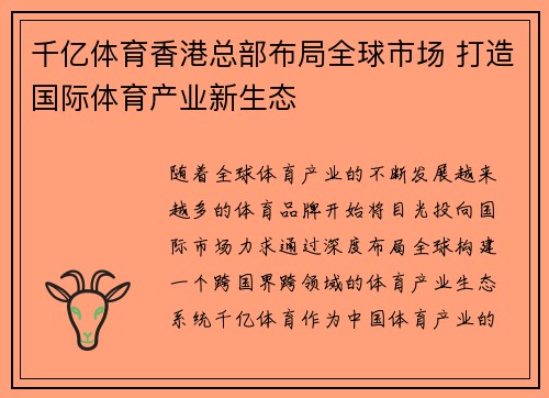 千亿体育香港总部布局全球市场 打造国际体育产业新生态