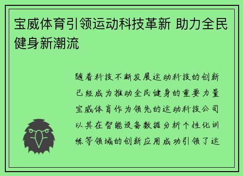 宝威体育引领运动科技革新 助力全民健身新潮流