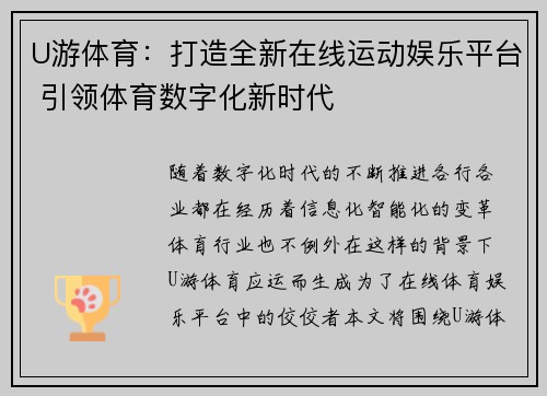 U游体育：打造全新在线运动娱乐平台 引领体育数字化新时代