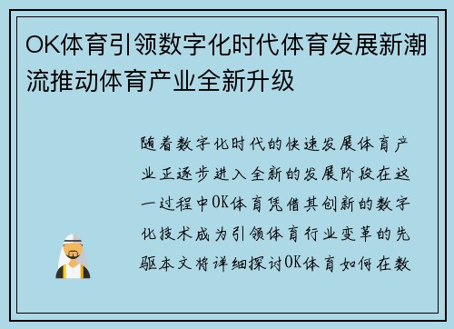 OK体育引领数字化时代体育发展新潮流推动体育产业全新升级
