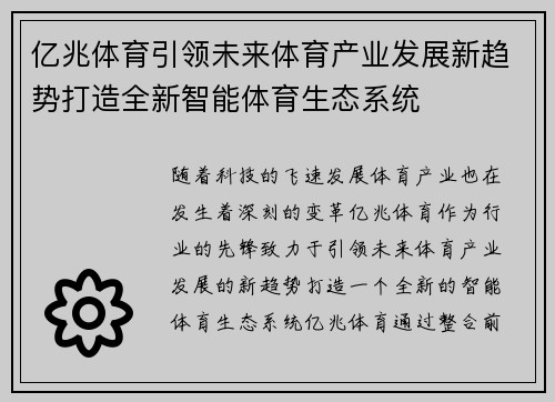 亿兆体育引领未来体育产业发展新趋势打造全新智能体育生态系统