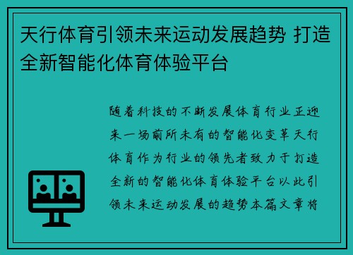 天行体育引领未来运动发展趋势 打造全新智能化体育体验平台