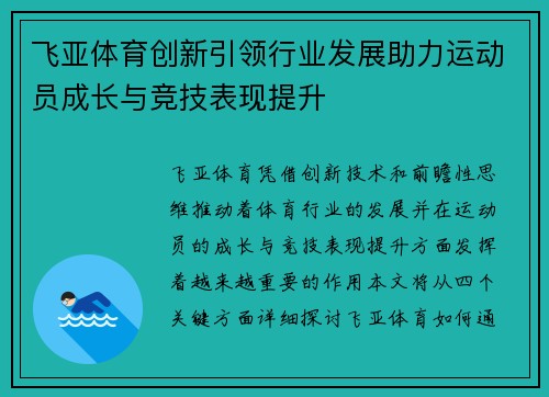 飞亚体育创新引领行业发展助力运动员成长与竞技表现提升