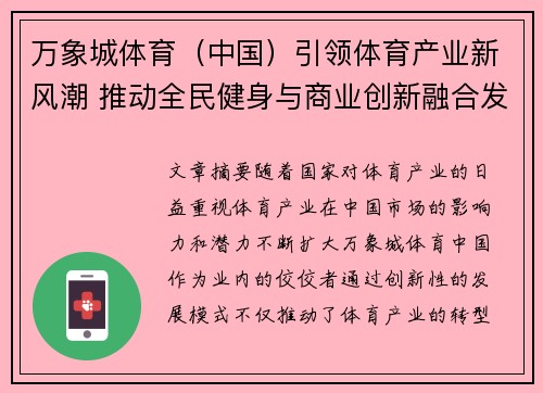 万象城体育（中国）引领体育产业新风潮 推动全民健身与商业创新融合发展