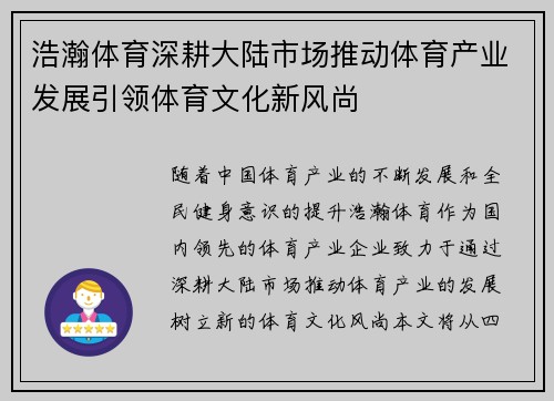 浩瀚体育深耕大陆市场推动体育产业发展引领体育文化新风尚