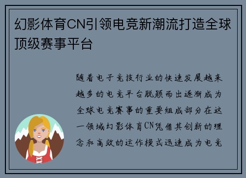 幻影体育CN引领电竞新潮流打造全球顶级赛事平台