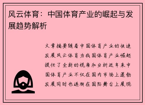 风云体育：中国体育产业的崛起与发展趋势解析
