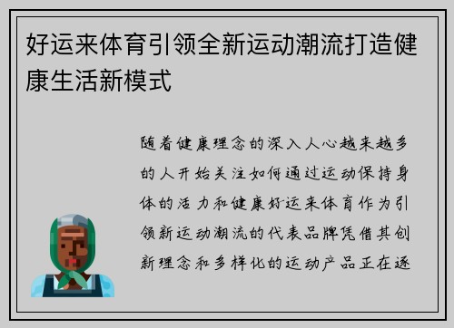 好运来体育引领全新运动潮流打造健康生活新模式