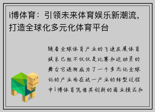 i博体育：引领未来体育娱乐新潮流，打造全球化多元化体育平台
