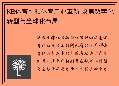 KB体育引领体育产业革新 聚焦数字化转型与全球化布局