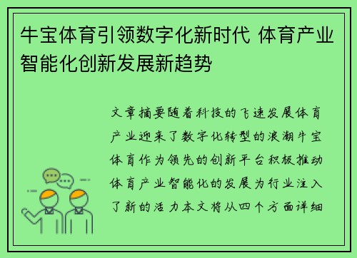 牛宝体育引领数字化新时代 体育产业智能化创新发展新趋势