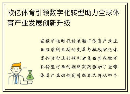 欧亿体育引领数字化转型助力全球体育产业发展创新升级